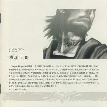 2CD Nobuyoshi Sano: Drag-On Dragoon (Original Soundtrack) = ドラッグ オン ドラグーン オリジナル・サウンドトラック 