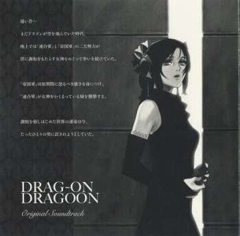 2CD Nobuyoshi Sano: Drag-On Dragoon (Original Soundtrack) = ドラッグ オン ドラグーン オリジナル・サウンドトラック 