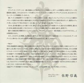 2CD Nobuyoshi Sano: Drag-On Dragoon (Original Soundtrack) = ドラッグ オン ドラグーン オリジナル・サウンドトラック 