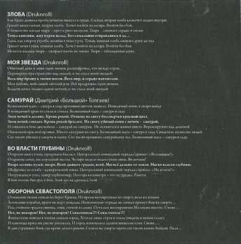 CD Druknroll: Точка кипения