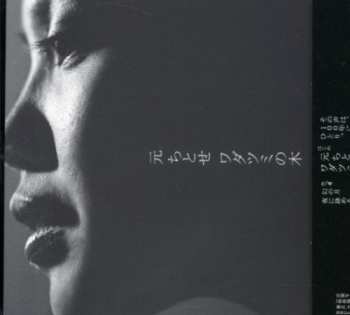 CD Chitose Hajime: ワダツミの木