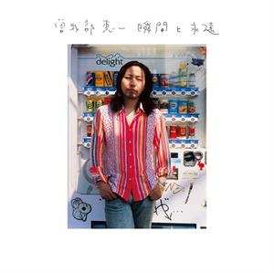 LP Keiichi Sokabe: 瞬間と永遠 LTD
