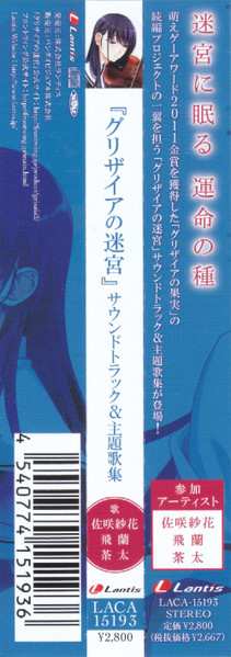 CD Elements Garden: グリザイアの迷宮 = Le Labyrinthe De La Grisaia サウンドトラック&主題歌集