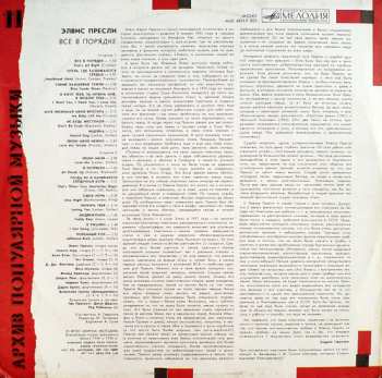 LP Elvis Presley: Все В Порядке = That's All Right