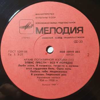 LP Elvis Presley: Все В Порядке = That's All Right