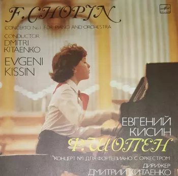 Concerto No. 1 For Piano And Orchestra = Концерт №1 Для Фортепиано С Оркестром