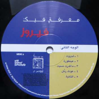 LP Fairuz: معرفتي فيك = Maarifti Feek