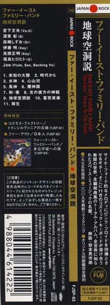 CD Far East Family Band: 地球空洞説 "The Cave" Down To The Earth