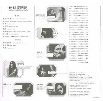 CD Far East Family Band: 地球空洞説 "The Cave" Down To The Earth