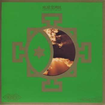 CD Far East Family Band: 地球空洞説 "The Cave" Down To The Earth