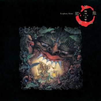 LP Geinoh Yamashirogumi: Ecophony Rinne