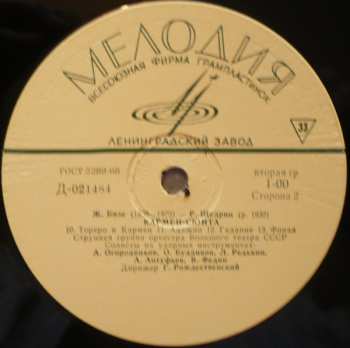 LP Georges Bizet: Кармен-Сюита