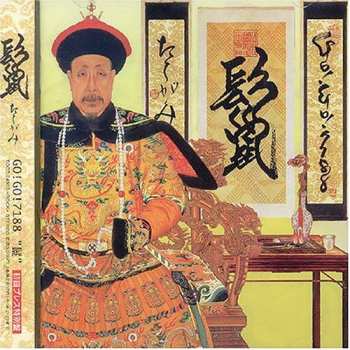 Album Go!Go!7188: 鬣