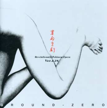 Album Ground Zero: 革命京劇 Revolutionary Pekinese Opera