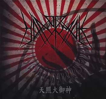 CD Hanormale: 天照大御神 DIGI