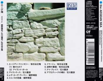 CD Haruomi Hosono: The Aegean Sea