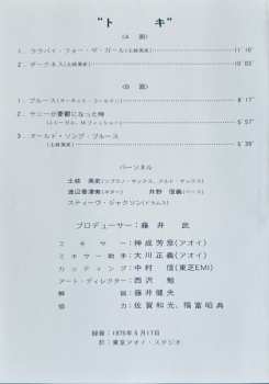 LP Hidefumi Toki Quartet: Toki