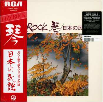 LP Hozan Yamamoto: Jazz Rock 琴 / 日本の民謡 LTD