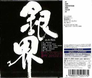 CD Hozan Yamamoto: 銀界 = Silver World 