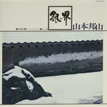 CD Hozan Yamamoto: 銀界 = Silver World 