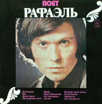 Album Raphaël: Поет Рафаэль (II)