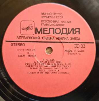 LP Johann Sebastian Bach: Organ Of The Riga Dome Cathedral = Орган Рижского Домского Собора