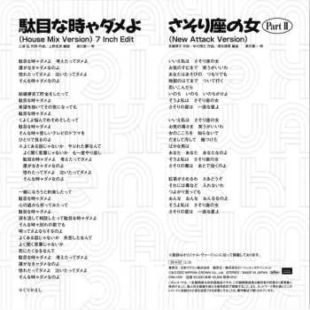 SP Kenichi Mikawa: 駄目な時ゃダメよ (House MIX Version) 7inch Edit / さそり座の女 Part II (New Attack Version) LTD