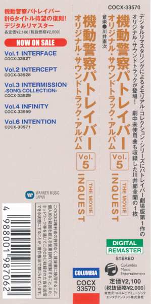 CD Kenji Kawai: Mobile Police Patlabor The Movie Original Soundtrack Album Vol.5 Inquest = 機動警察パトレイバー The Movie オリジナル・サウンドトラック・アルバム Vol.5 Inquest