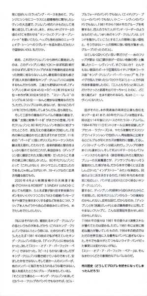 CD King Crimson: Three Of A Perfect Pair