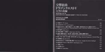 CD Tokyo Metropolitan Symphony Orchestra: 交響組曲「ドラゴンクエストＶ」天空の花嫁 = Symphonic Suite Dragon Quest V Tenku No Hanayome
