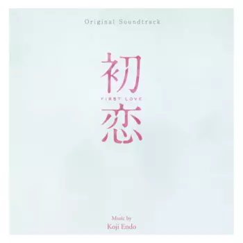 Koji Endo: First Love