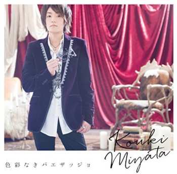 Album Koki Miyata: Shikisai Naki Paesaggio