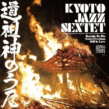 Kyoto Jazz Sextet: 道祖神のうた = Dosojin No Uta