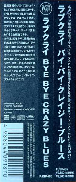 CD Labcry: Bye Bye Crazy Blues = バイ・バイ・クレイジー・ブルース