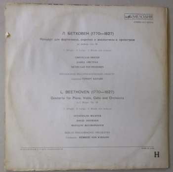 LP Ludwig van Beethoven: Концерт для фортепиано, скрипки и виолончели с оркестром до мажор, соч. 56
