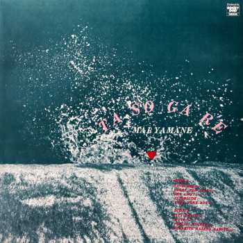 LP Mai Yamane: Tasogare = たそがれ CLR | LTD