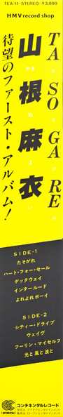 LP Mai Yamane: Tasogare = たそがれ CLR | LTD