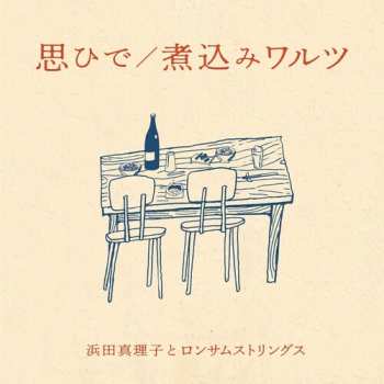 Album Mariko Hamada: Omoide