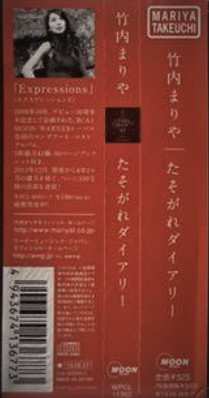 CD Mariya Takeuchi: たそがれダイアリー