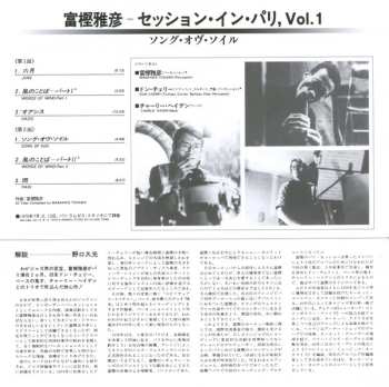 LP Don Cherry: Session In Paris, Vol. 1 "Song Of Soil"