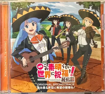 Masato Kouda: Kono Subarashii Sekai Ni Syukufuku Wo! Legend Of Crimson Original Soundtrack