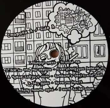 LP Messed Up: Всё во что ты веришь / Everything You Believe In