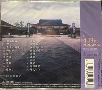 CD Naoki Sato: Original Soundtrack 陰陽師0