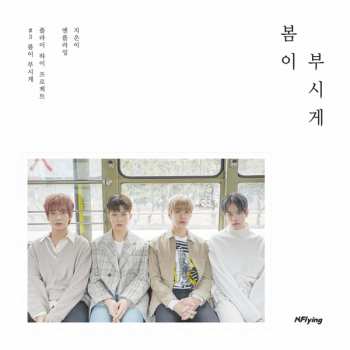 Album N.Flying: 봄이 부시게