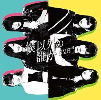 CD/DVD NMB48: Boku Igai No Dareka