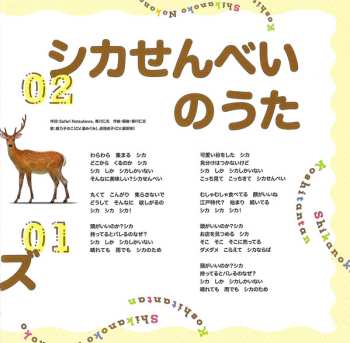 CD จันทร์เพ็ญ พรสวรรค์: TVアニメ『しかのこのこのここしたんたん』テーマソングCD