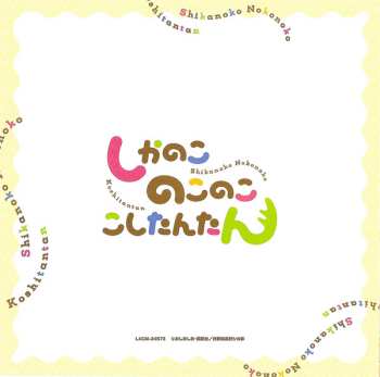 CD จันทร์เพ็ญ พรสวรรค์: TVアニメ『しかのこのこのここしたんたん』テーマソングCD