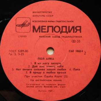 LP Paul Anka: Пол Анка