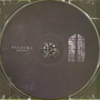 CD Pechora: Мёртвое