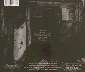 CD Pechora: Мёртвое